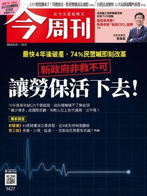 cover image of Business Today 今周刊